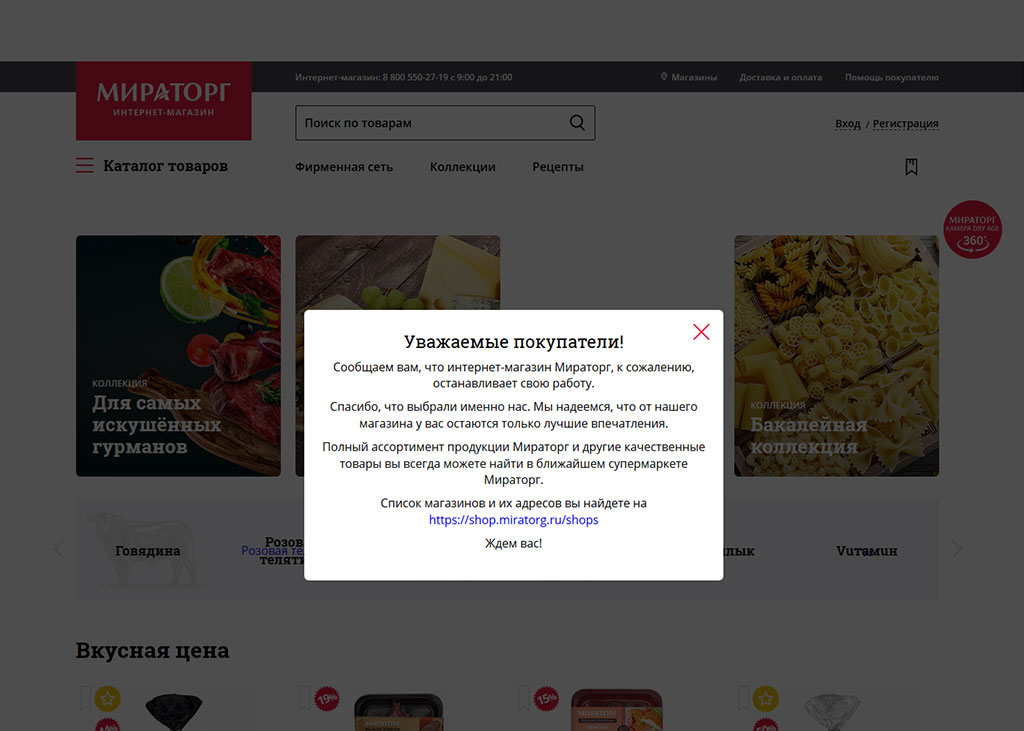 http://foodmarkets.ru/upload/articles2/2/miratorg_shop_vse.jpg