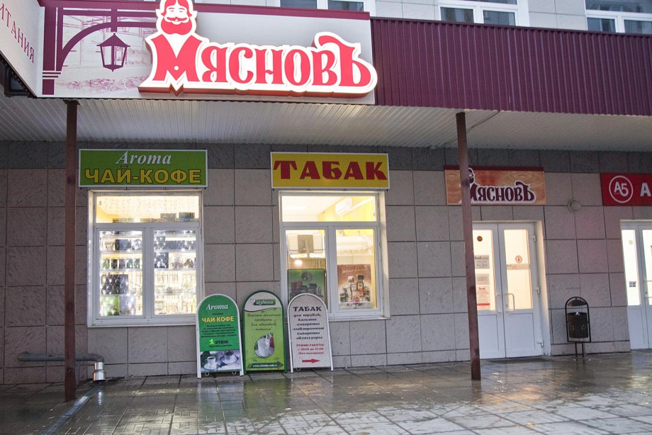 Мяснов Официальный Сайт Адреса Магазинов В Подмосковье